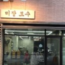 미장모수