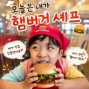편한오후3시 | 의정부녹양점 롯데리아 맘편한체험, 아이와 함께 다녀온 햄버거 만들기 후기