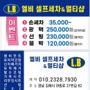 엘비멀티샵 이미지