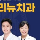 서울리뉴치과의원 | 서울대입구역치과, 서울리뉴치과의원 치아 건강 관리에 대해 알아보세요