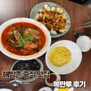 [해방촌/남산] 중식 맛집 복만루 – 짬뽕, 간짜장, 탕수육까지 (세트 메뉴)