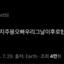 강하나 카카오 검색결과