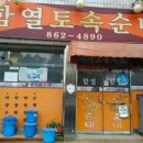 함열집 이미지
