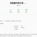 쌍용활어회수산