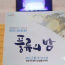 성남시립국악단 기획연주회 천원의 행복릴레이 아름다운 추억 | 성남시립국악단 기획연주회 천 원의 행복 릴레이 1편 &#34;풍류의 밤&#34;