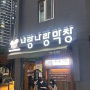 너랑 | [대구 죽전동]- 예약 필수라는 동네맛집 너랑나랑 예약없이 방문 후기 내돈내먹💵