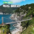 고래바위펜션 | 통영 욕지도 출렁다리 3곳 주차 총정리 가볼만한곳