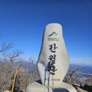 [100대명산] 간월산+신불산+영축산(영알8봉) 이미지