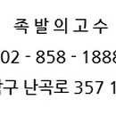 고수족발 이미지