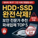 더부러네트워크 | HDD·SSD 완전 삭제! 보안 전문가가 추천하는 파쇄업체 5곳