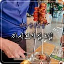 안성로 | 팽성맛집 까사브라질그릴, 평택에서 브라질 바베큐 ‘슈하스코’ 제대로 즐긴 날