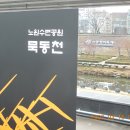 삼월 셋째 주 화요산행 - 불암산(2022.3.15.화) 이미지