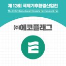 (주)에코플래그 네이버블로그