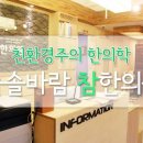 솔솔바람참한의원 이미지