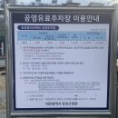 송강동공영주차장 이미지