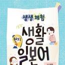 생활일본어회화 기초 이미지