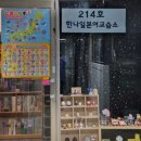 한나일본어교습소