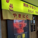 [광주 맛집] 보이저 진월 일본감성 야끼니꾸 소량 진월점 대량카세 후기