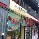 빙과방