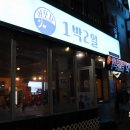 회포차1박2일