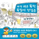 가장 쉬운 독학 독일어 첫걸음 이미지