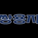 쌍용차정비서비스 이미지