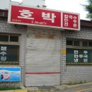호박식당 이미지