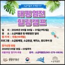 태평염전 힐링캠프 참가자 모집(무료)