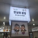 만남의광장 이미지