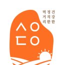 스윗드오 이미지