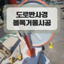 초등학교 정문 안전반사경 설치 시공