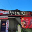 청년반점 이미지