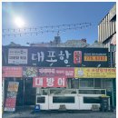 장날횟집