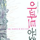 [서평] 아파트에 미치다(전성인), 아파트공화국(줄레조), 낭만아파트(허의도) 이미지