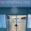 직선 퍼스널트레이닝 이미지