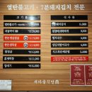 가야불고기식당 | [새마을식당] 전주 신시가지 맛집 김치찌개,열탄불고기 가성비맛집