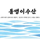 돌맹이수산 네이버블로그
