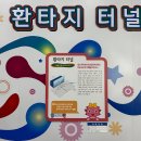 경남과학교육원 견학 _1 이미지