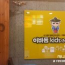 대전 동부키즈