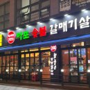 숯불갈매기살 이미지