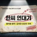 [AI 문학해설] 한씨 연대기(황석영 원작, 김석만·오인두 각색) 이미지