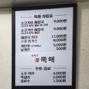 광화문진뚝해