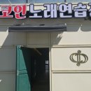 북항노래연습장 이미지