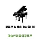 도이치뮤지크음악교습소 - 강서구 양천로 23 | 도이치뮤지크음악교습소