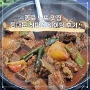 종로 | 종로 동대문 허파집 웨이팅 후기