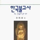 동국불교사