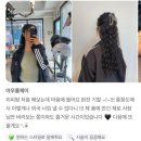 제이아우룸 | 아산미용실에서 히피펌한 후기!! 배방 아우룸제이/탕정미용실