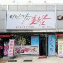 이남자의초밥