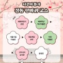 정동야행 사전신청프로그램 (5.1 09:00~5.9 17:00) 이미지