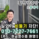 매곡 | 대구 달성군 다사읍 매곡한일유엔아이아파트 튼튼한 비둘기 차단망으로 실외기 오염을 지켜보세요!